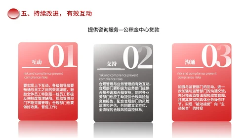 红色黑色简约商务合规风险管理PPT模板合规培训