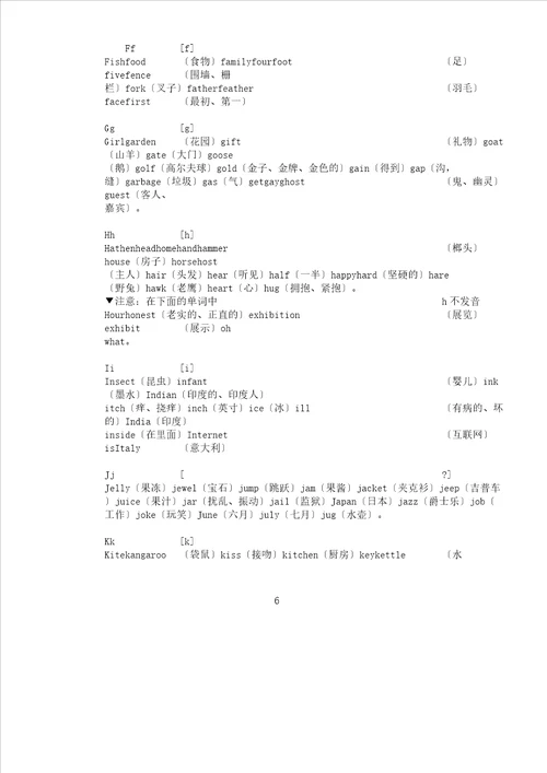 英语自然拼读法教案新颖版