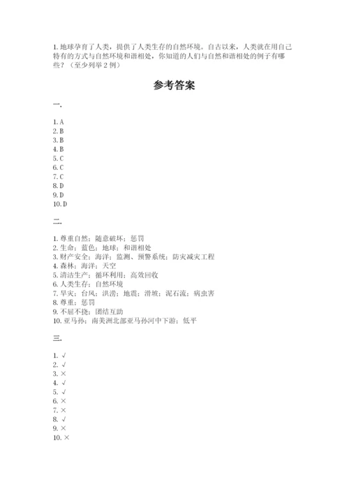 六年级下册道德与法治第二单元 爱护地球 共同责任 测试卷精品（考点梳理）.docx