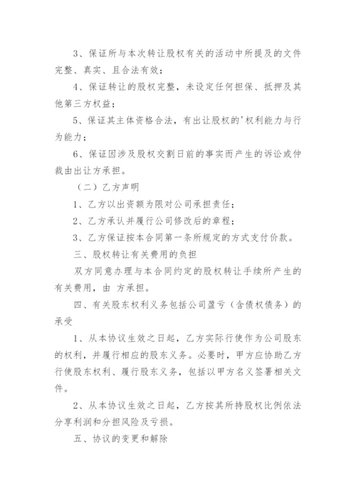 公司股份转让合同.docx