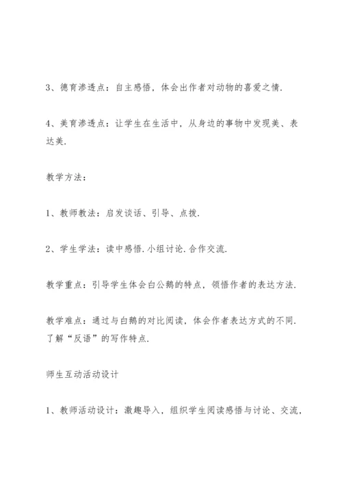语文八年级上册活动方案设计模板.docx