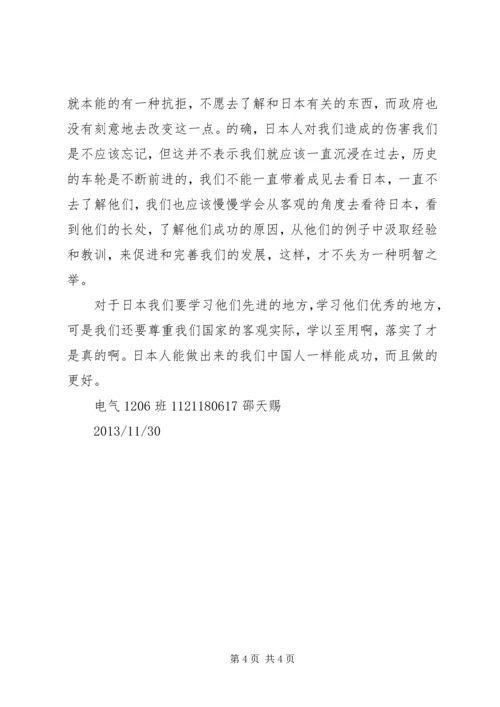 形式与政策感想1.docx