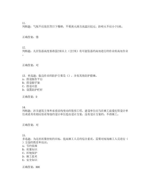 2022年北京市安全员B证考前难点易错点剖析押密卷附答案57