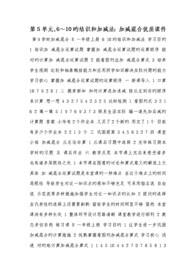 2022年第5单元,6～10的认识和加减法：加减混合优质课件