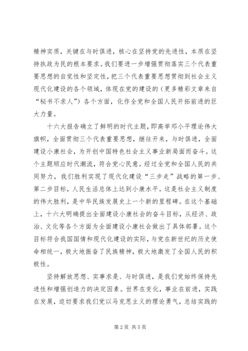 第二阶段党性分析.docx