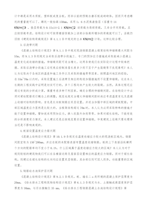 试论结构设计中常见的几个问题.docx