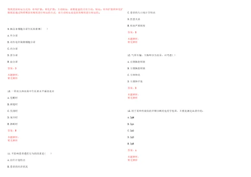 2021年06月河北唐山滦南县事业单位招聘工作人员234人医疗84人笔试参考题库带答案解析