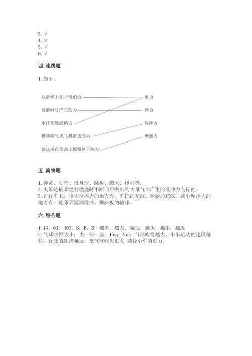 教科版四年级上册科学第3单元 运动和力 测试卷【满分必刷】.docx