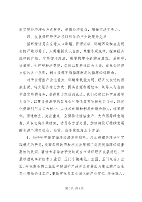 关于节约型社会的演讲稿 (3).docx