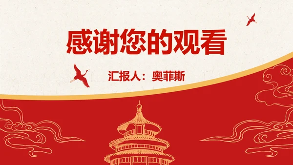 红黄天坛公园党政风PPT模板