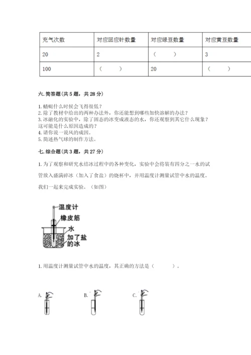 教科版三年级上册科学期末测试卷标准卷.docx