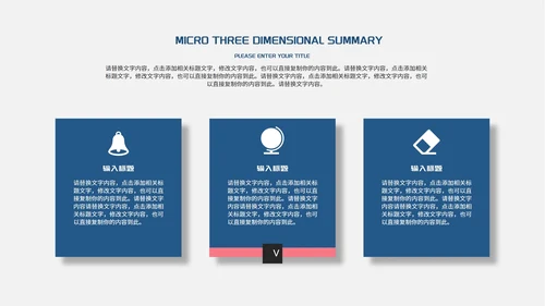 简约微立体总结汇报PPT模板