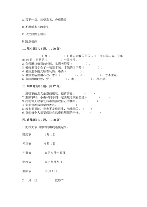 新部编版二年级上册道德与法治期中测试卷【综合题】.docx