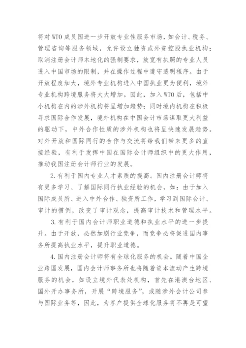 谈谈加入WTO对我国企业营销的影响论文.docx