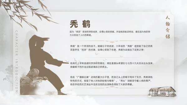 棕色水墨风中国风草房子读书分享课件PPT