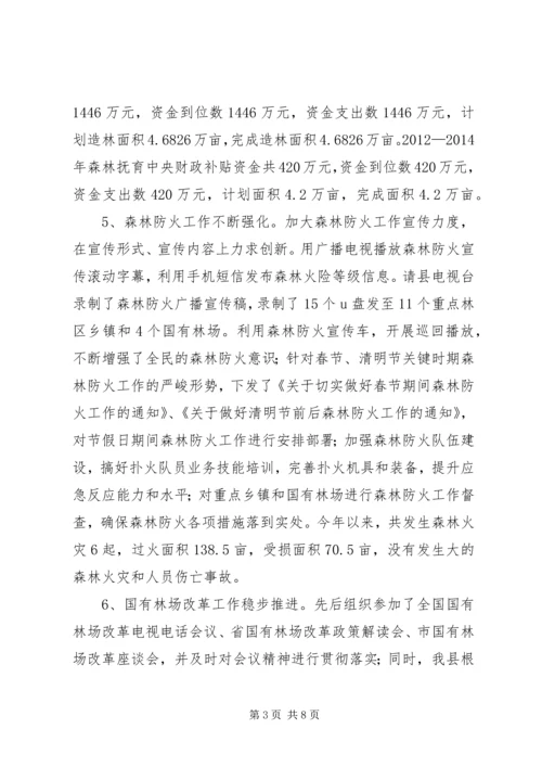 林业局上半年工作总结及下半年工作计划.docx