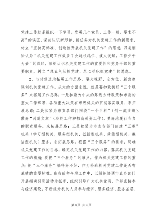 我市残联党建工作调研报告 (3).docx