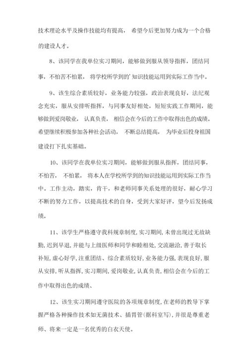 康复科组长对见习生评价.docx