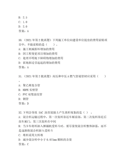 内部二级建造师优选题库夺冠