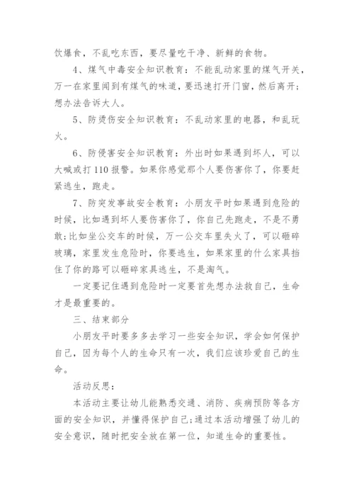 幼儿园大班端午节安全教育教案.docx