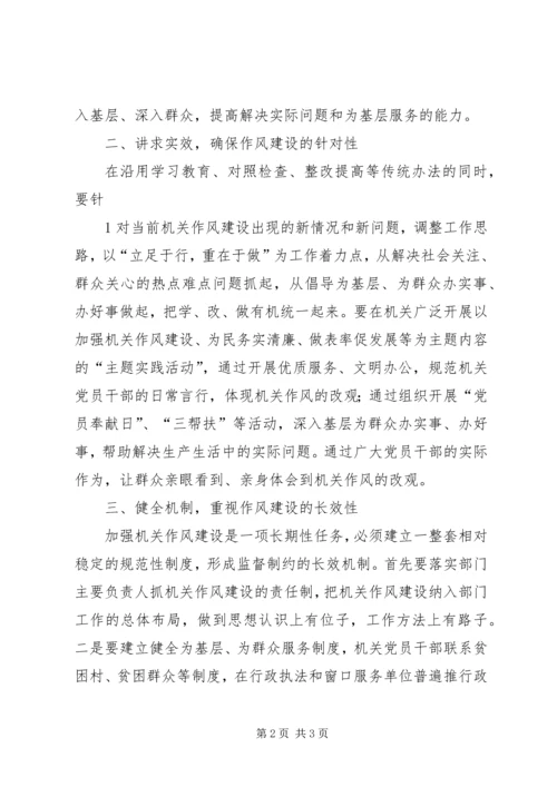 新形势下民主党派机关转型的思考与对策 (3).docx