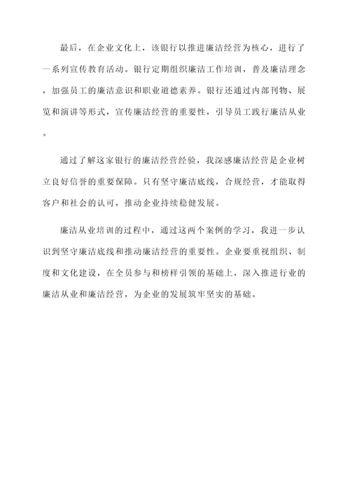廉洁从业培训心得
