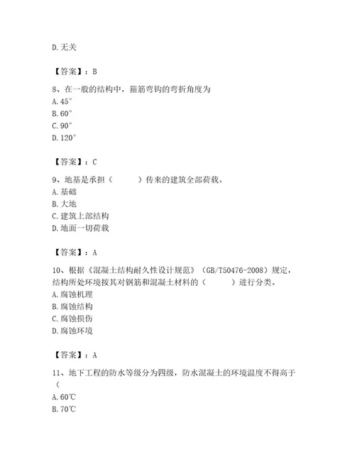 2023年施工员之土建施工基础知识考试题库精品（名校卷）