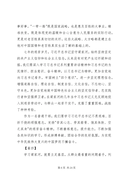 学习纪实文学《梁家河》心得15篇.docx