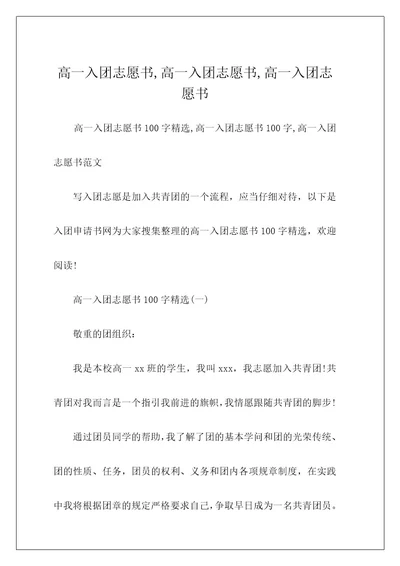 高一入团志愿书,高一入团志愿书,高一入团志愿书