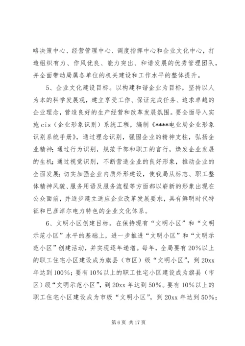 电业局文明建设十一五规划.docx