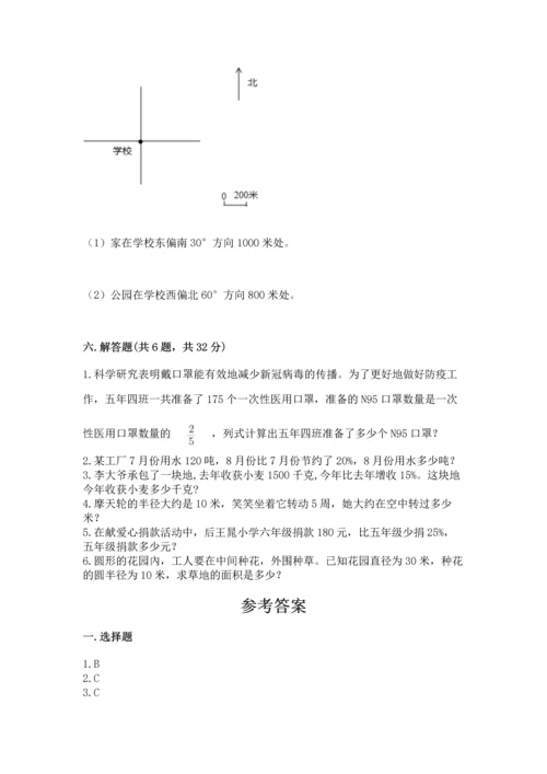 六年级上册数学期末测试卷含答案（夺分金卷）.docx