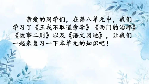 部编版语文四年级上册第八单元复习课件
