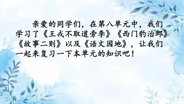 部编版语文四年级上册第八单元复习课件