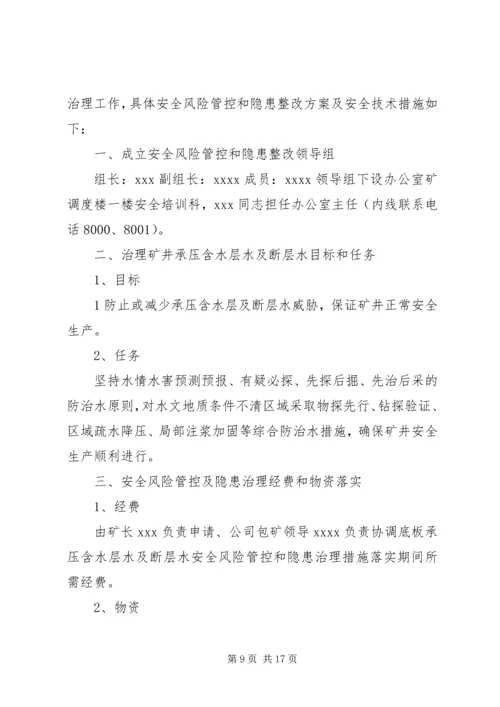 重大隐患治理方案.docx