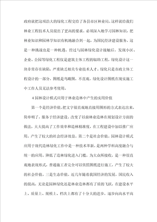 园林设计模式与林业造林的融合实用技术分析