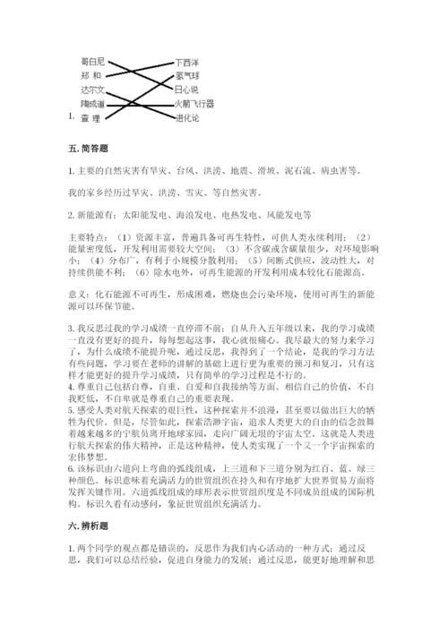 部编版六年级下册道德与法治期末测试卷含完整答案（易错题）.docx
