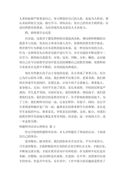 师德师风培训心得体会