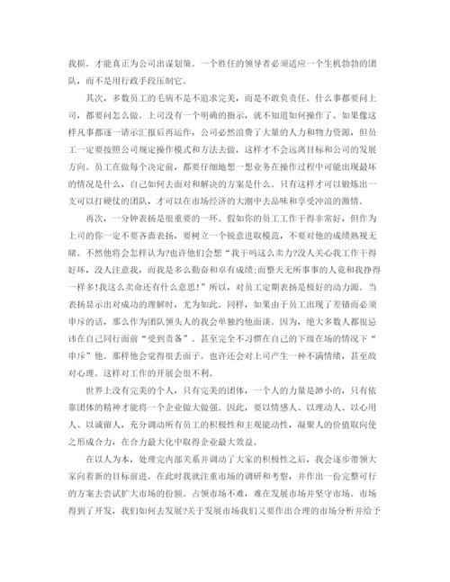 精编之晋升店长工作计划范文.docx