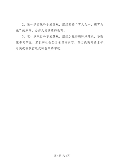 学校行风建设汇报材料 (2).docx