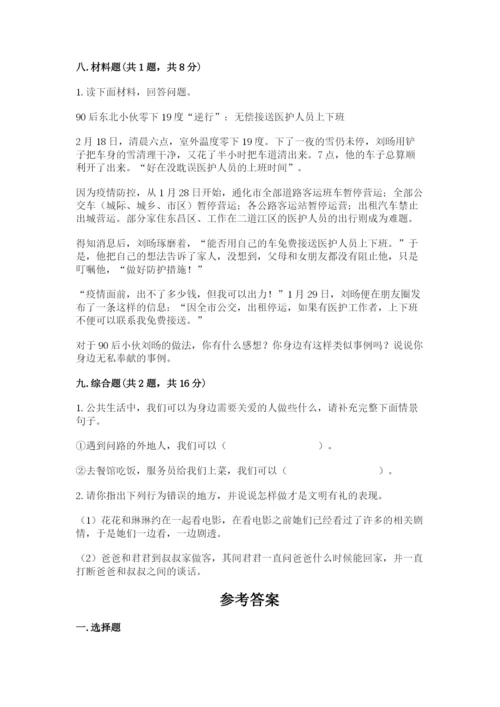 道德与法治五年级下册第二单元《公共生活靠大家》测试卷带答案（综合题）.docx
