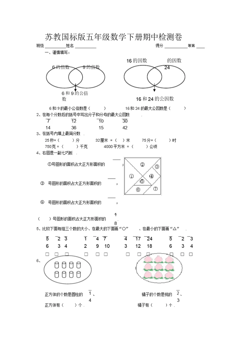 苏教国标版五年级数学下册期中检测卷