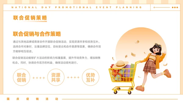 橙色插画风国庆促销活动策划PPT模板