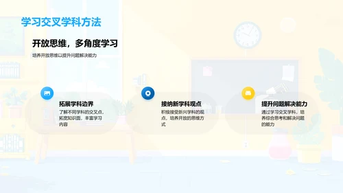 交叉学科导论PPT模板