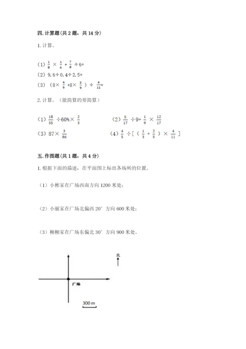 人教版小学六年级上册数学期末测试卷答案下载.docx