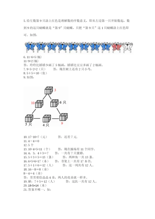 小学一年级上册数学解决问题50道及答案【典优】.docx