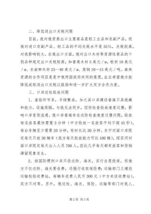 外经贸工作中存在的问题汇报.docx