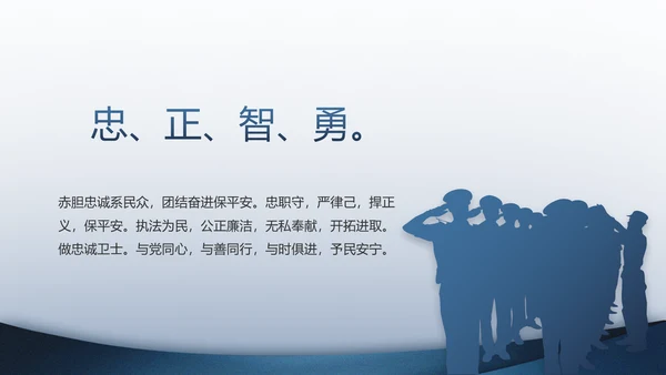 警察教育整顿心得体会动态PPT模板