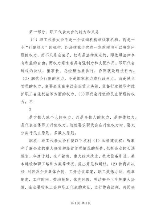 工会职工代表大会制度.docx