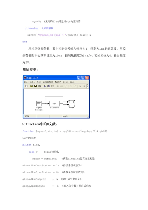 Matlab与通信仿真优质课程设计基础报告.docx