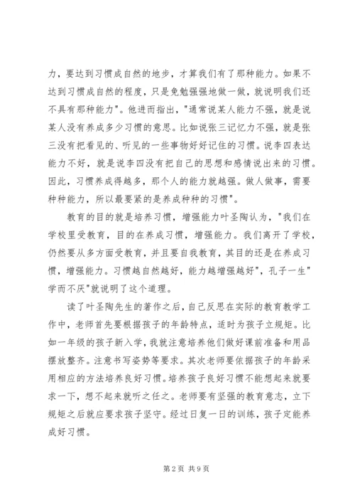 教育专著心得体会.docx